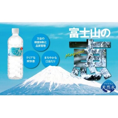 富士山の天然水500ml×24本入(1ケース)