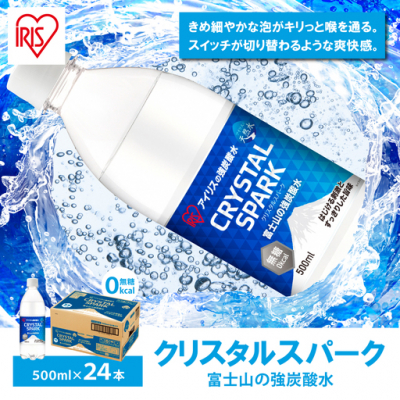富士山の強炭酸水500ml×24本入　