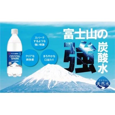 富士山の強炭酸水500ml×24本入　