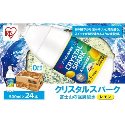 富士山の強炭酸水 レモン　