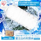 富士山の天然水500mlラベルレス×24本入