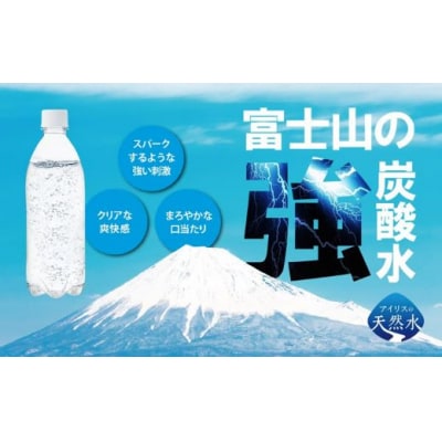 【3ケース】富士山の強炭酸水500mlラベルレス×72本入