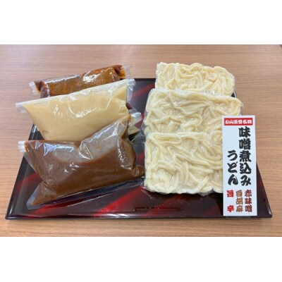 小山茶寮特製3種の味噌煮込みうどん食べ比べセット(3種×2食)2C11