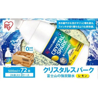 【3ケース】富士山の強炭酸水 レモン×72本入