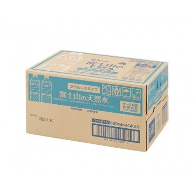【3ケース】富士山の天然水500mlラベルレス×72本入C66