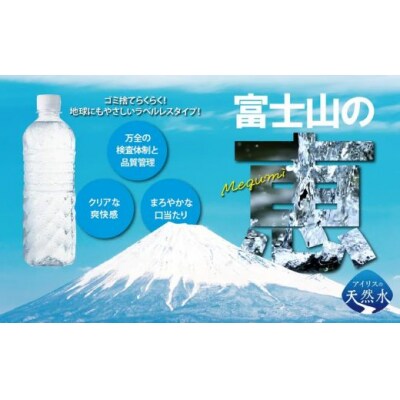 【3ケース】富士山の天然水500mlラベルレス×72本入C66
