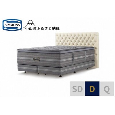 シモンズ/ダブルベッドグロゼーユDCリュクスアルティメイトエクリュ
