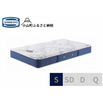 シモンズ/シングルマットレスBSゴールデンバリューAB2111AAA