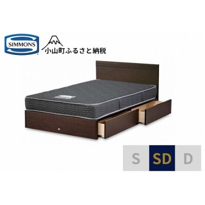 シモンズ/セミダブルベッドクルスフラット引出付/5.5インチレギュラーAB21001