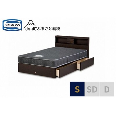シモンズ/シングルベッドクルスシェルフ引出付/5.5インチレギュラーAB21001