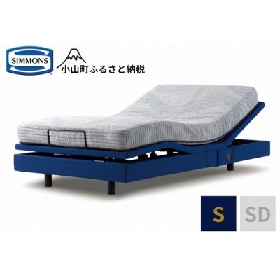 【シモンズ】電動リクライニングベッド シングル ブルー