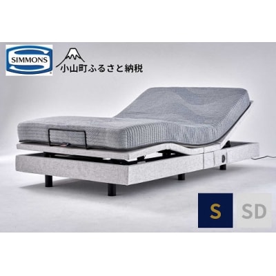 シモンズ/電動リクライニングシングルベッド　シムレスト　5.5レギュラー/AB24E02　グレー色
