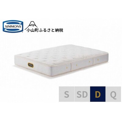 シモンズ/ダブルマットレスゴールデンバリュープレミアムAA21223