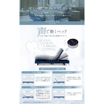シモンズ/電動リクライニングセミダブルベッド　シムレスト　5.5レギュラー/AB24E02　ブルー色