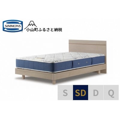 シモンズ/セミダブルベッドBSフラット2ステーション/BSゴールデンバリューAB2111Aグレージュ