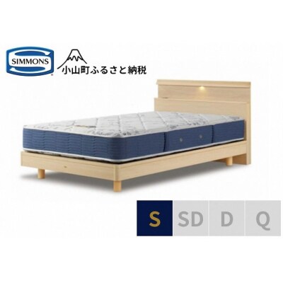 シモンズ/シングルベッドBSシェルフスリムST/BSゴールデンバリューAB2111Aナチュラル