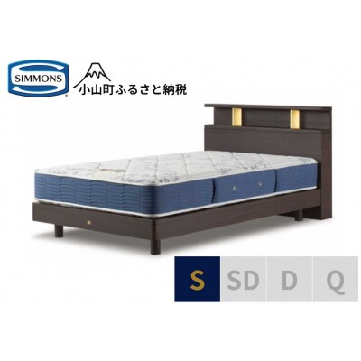 【シモンズ】ベッド シングル ダーク