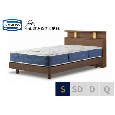 【シモンズ】ベッド シングル ミディアム