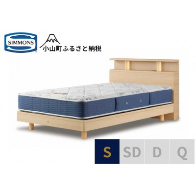 シモンズ/BSシェルフ2ST/BSゴールデンバリューナチュラルS