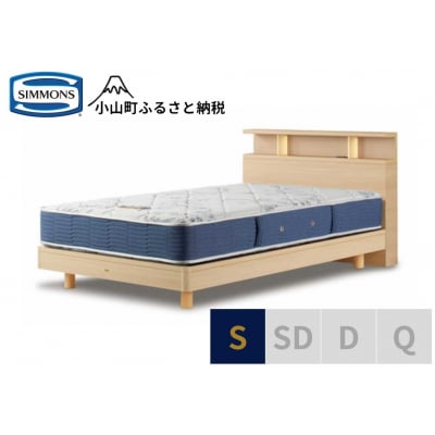 【シモンズ】ベッド シングル ナチュラル