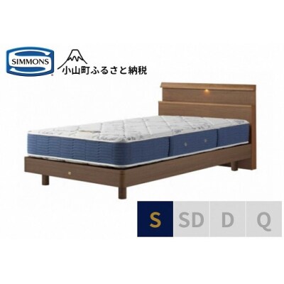 シモンズ/シングルベッドBSシェルフスリムST/BSゴールデンバリューAB2111Aミディアム