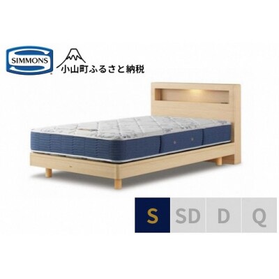 【シモンズ】ベッド シングル ナチュラル