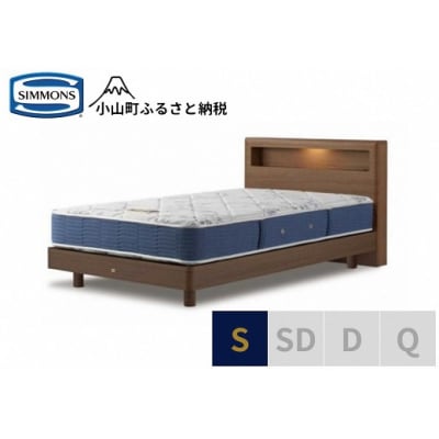 【シモンズ】ベッド シングル ミディアム