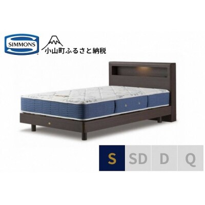【シモンズ】ベッド シングル ダーク