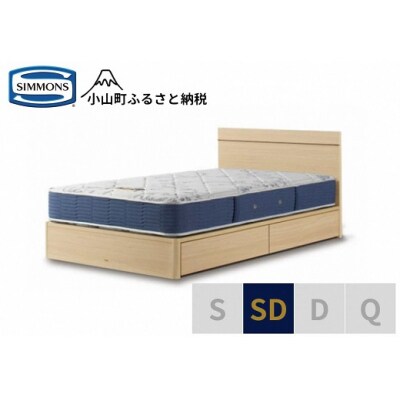 シモンズ/セミダブルベッドBSフラット2引出付/BSゴールデンバリューAB2111Aナチュラル