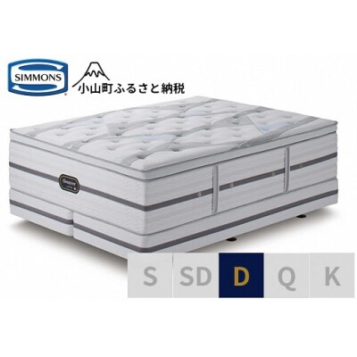 シモンズ/ダブルベッドビヨンドシグネチャーピロートップAA21BS1