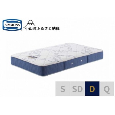 シモンズ/ダブルマットレスBSニューフィットAB2112A