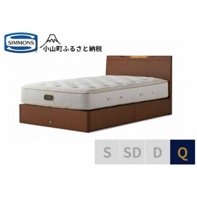 シモンズ/ケンドリック引出付/エグゼクティブリッチナットQ