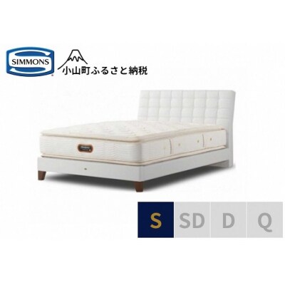 シモンズ/シングルベッドバーゼリアSC/6.5ピロートッププレミアムAA21221ホワイト