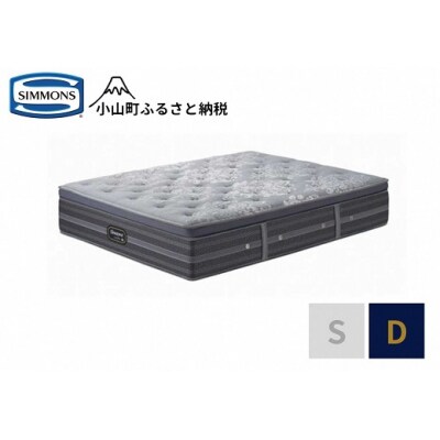 シモンズ/ダブルマットレスプラッシュ