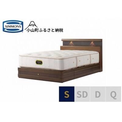 シモンズ/シングルベッドグランダーソンシェルフ引出付/エグゼクティブAA21121リッチオーク