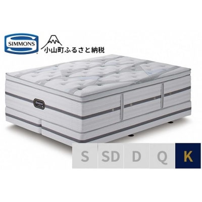 シモンズ/キングベッド(2分割)ビヨンドシグネチャーピロートップAA21BS1