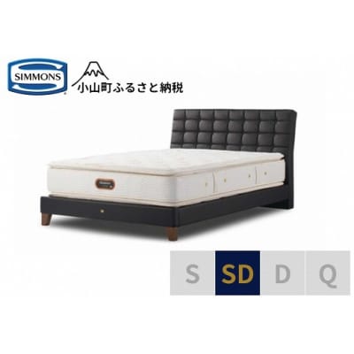 シモンズ/セミダブルベッドバーゼリアSC/6.5GVピロートッププレミアムAA21221ブラック