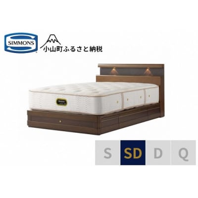 シモンズ/セミダブルベッドグランダーソンシェルフ引出付/エグゼクティブAA21121リッチオーク