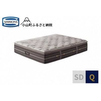 シモンズ/マットレスリュクスプラッシュピロートップQ