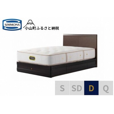 シモンズ/ダブルベッドグランダーソンフラット引出付/エグゼクティブAA21121ダークチェリー