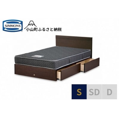 シモンズ/シングルベッドクルスフラット引出付/5.5インチレギュラーAB21001