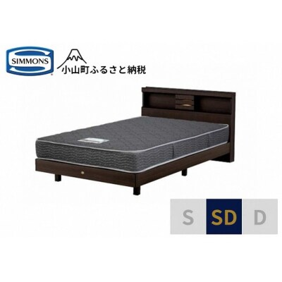 シモンズ/セミダブルベッドクルスシェルフST/5.5インチレギュラーAB21001