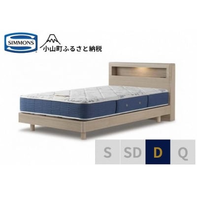 【シモンズ】ベッド ダブル グレージュ