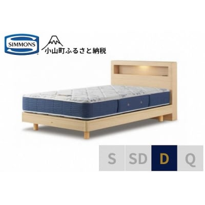 シモンズ/ダブルベッドBSボックス2ST/BSゴールデンバリューAB2111Aナチュラル