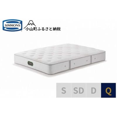 【シモンズ】マットレス クイーン 