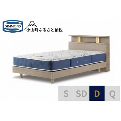 シモンズ/BSシェルフ2ST/BSゴールデンバリューグレージュD