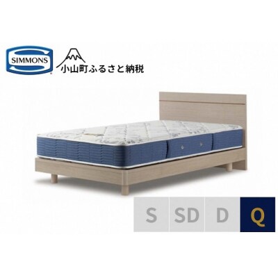 シモンズ/クイーンベッドBSフラット2ST/BSゴールデンバリューAB2111Aグレージュ