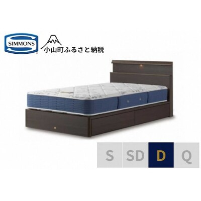 シモンズ/ダブルベッドBSシェルフスリム引出付/BSゴールデンバリューAB2111Aダーク
