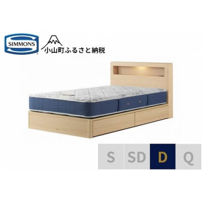 シモンズ/ダブルベッドBSボックス2引出付/BSゴールデンバリューAB2111Aナチュラル