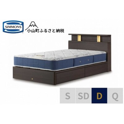 シモンズ/BSシェルフ2引出付/BSゴールデンバリューダークD